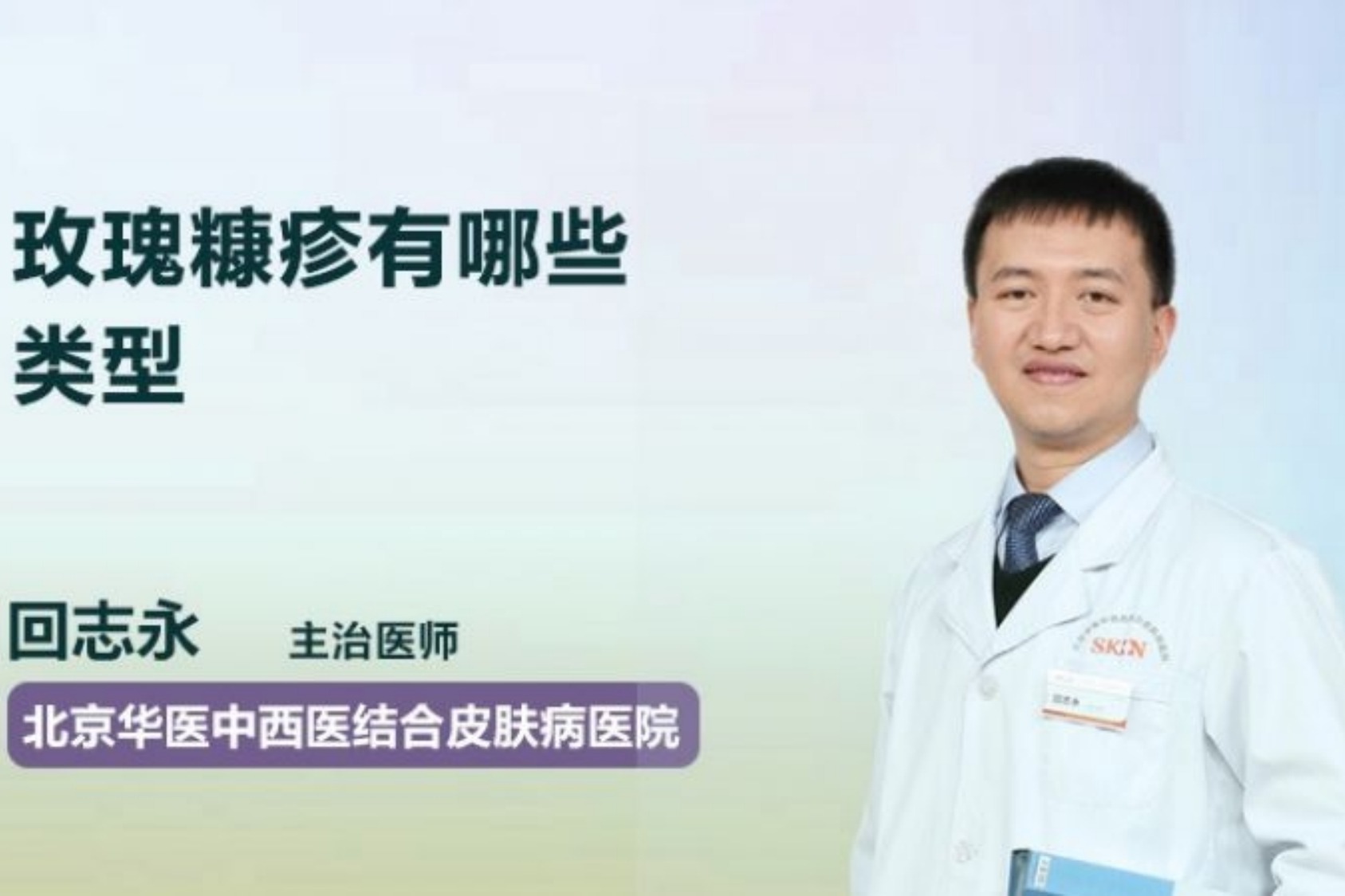 玫瑰糠疹有哪些类型