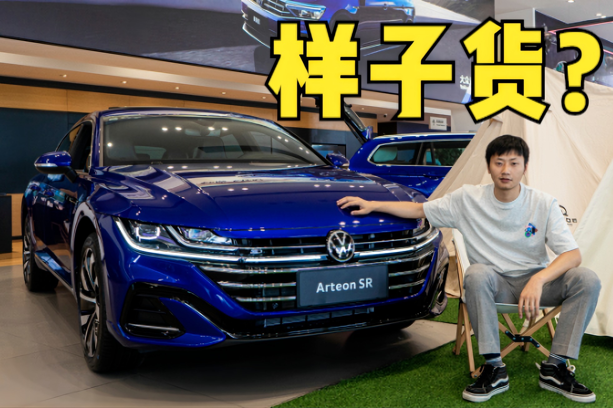 探店Arteon SR丨配低功2.0，最美大众是不是样子货?