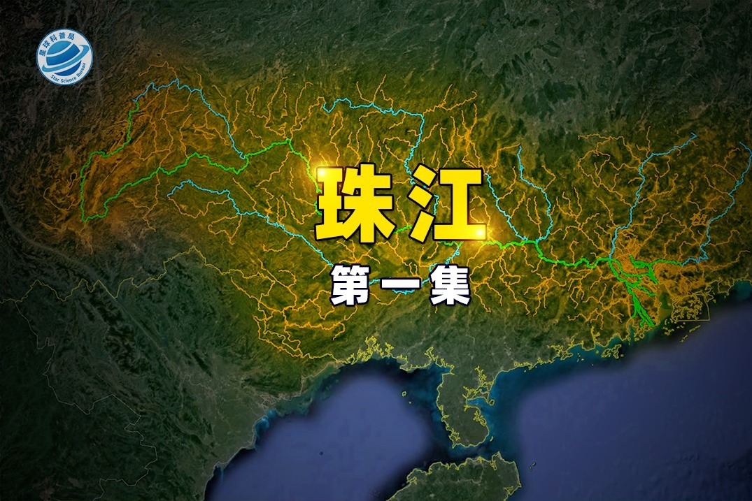 珠江流经的地形区图片