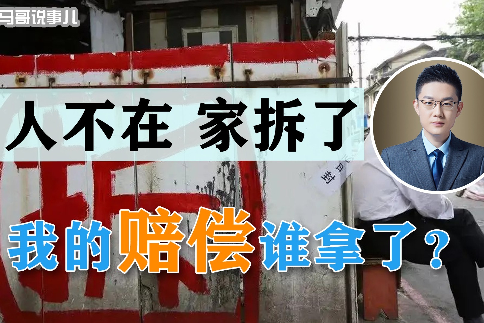最惨离乡人!人不在,家拆了,赔偿去哪儿了?_凤凰网视频_凤凰网