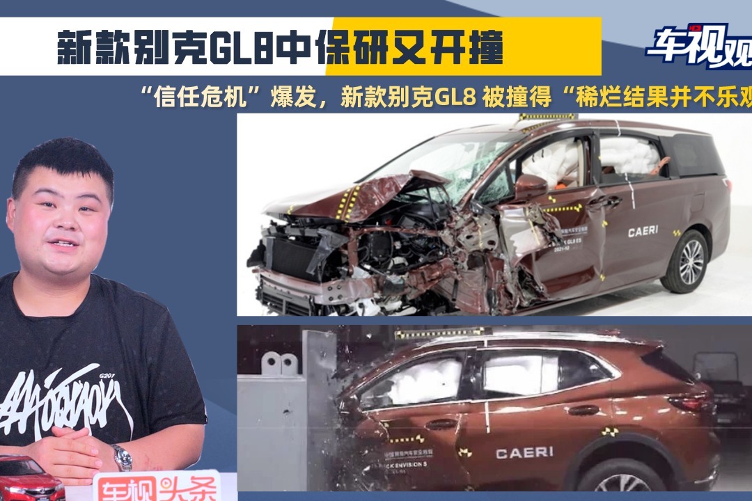MPV销冠成中保研“最差”车？别克GL8再战中保研，结果依旧不乐观