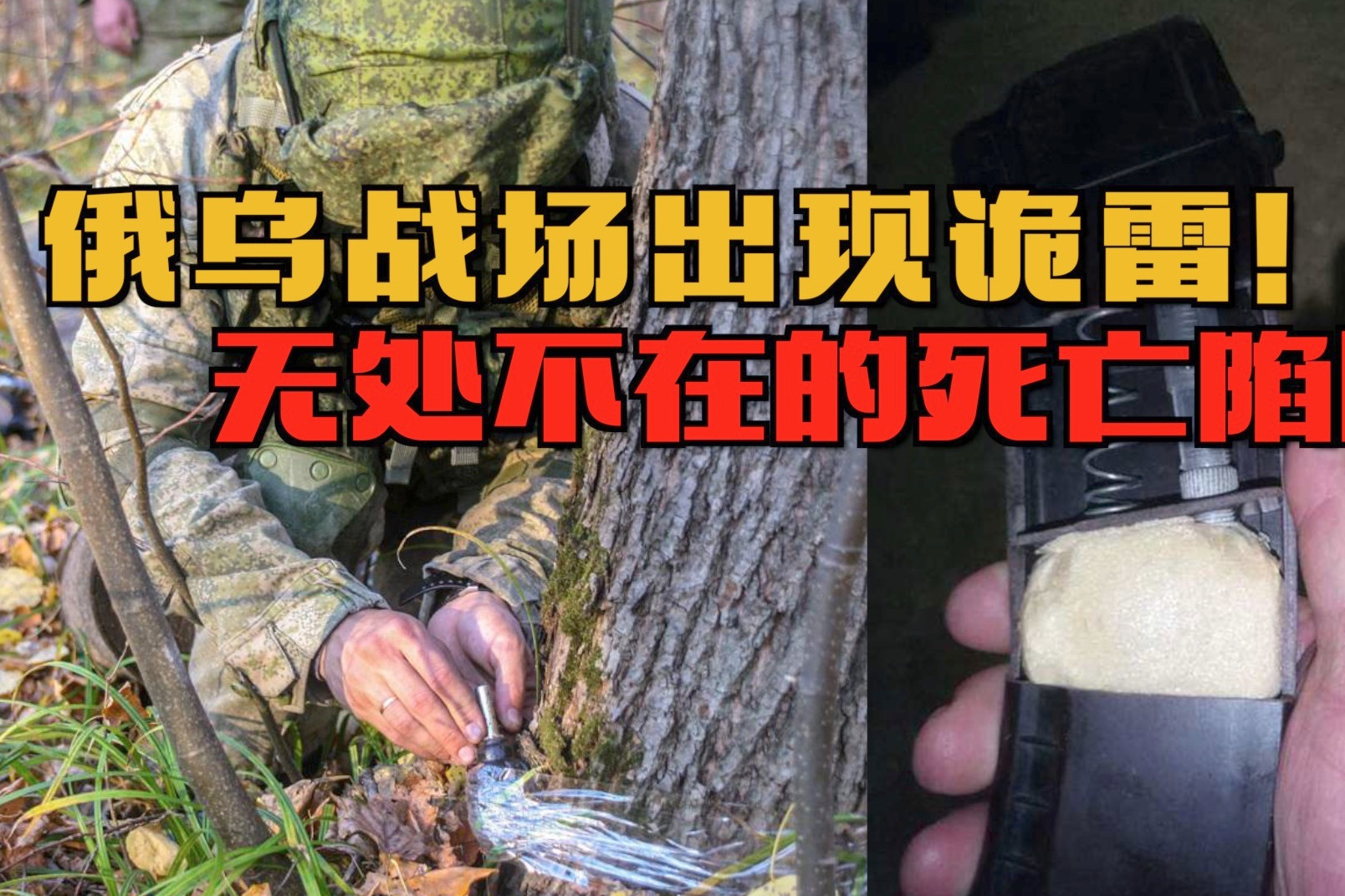 过于阴毒！俄乌战场上出现诡雷枪，一压子弹就会爆炸