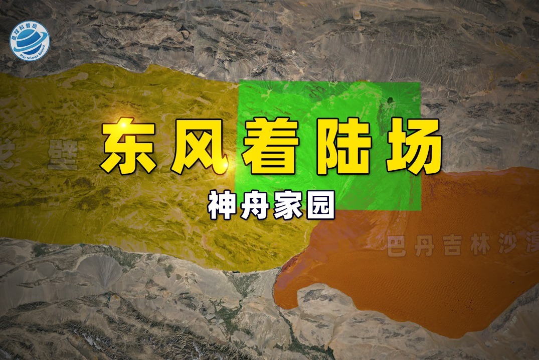东风着陆场突然“上位”，神舟十三号的降落地为何从草原走向戈壁