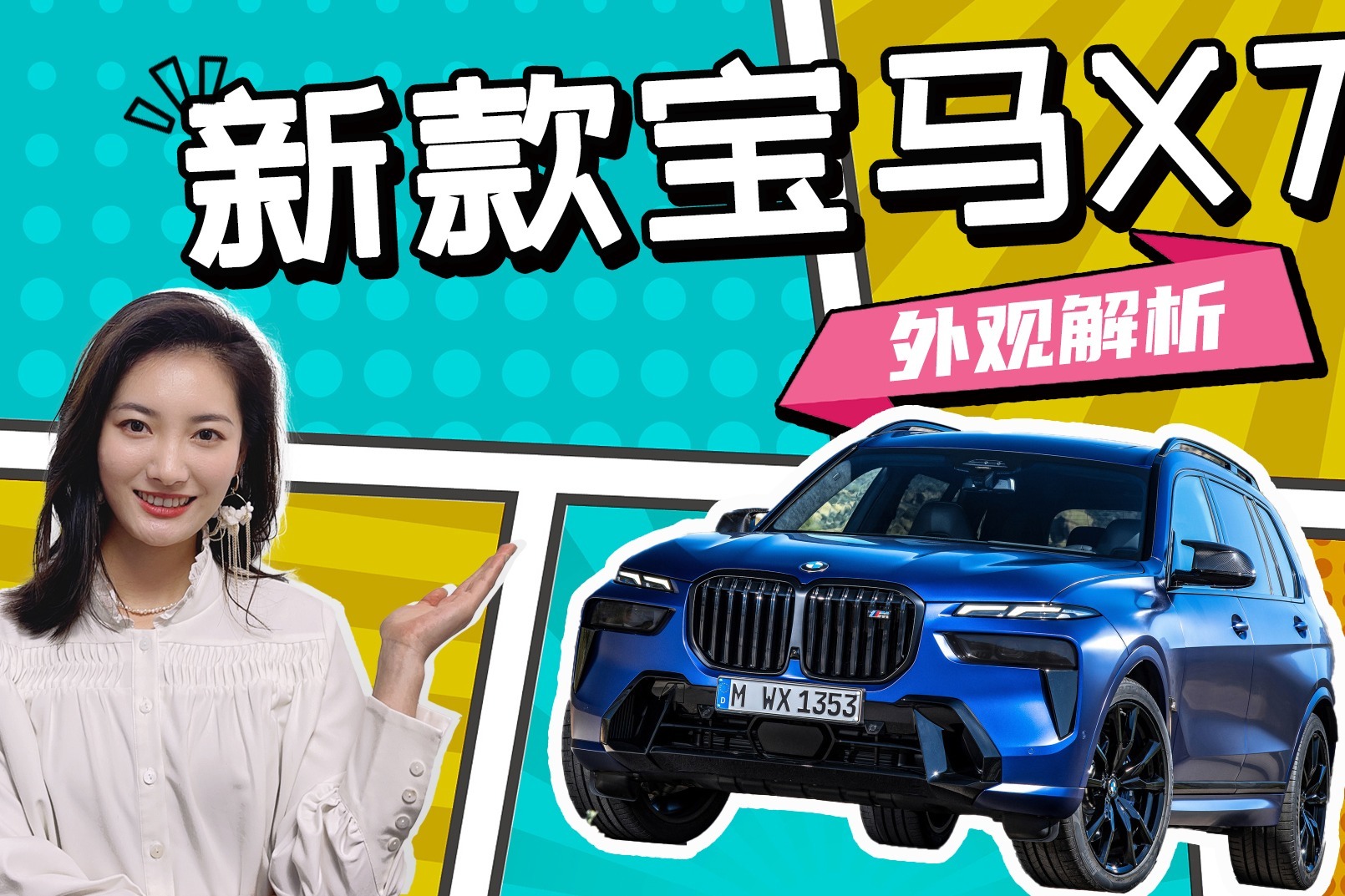 “大鼻孔”还在 分体式大灯难看？宝马X7外观解析