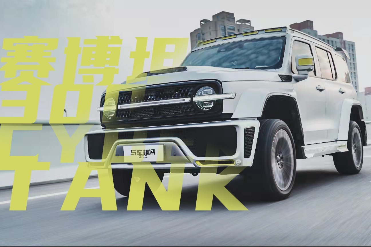 评测 | 我发现了赛博坦克300的秘密