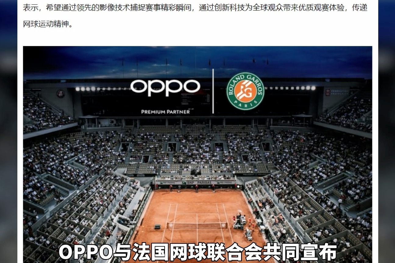 OPPO与法国网球联合会共同宣布继续合作 ！共同传递网球运动精神