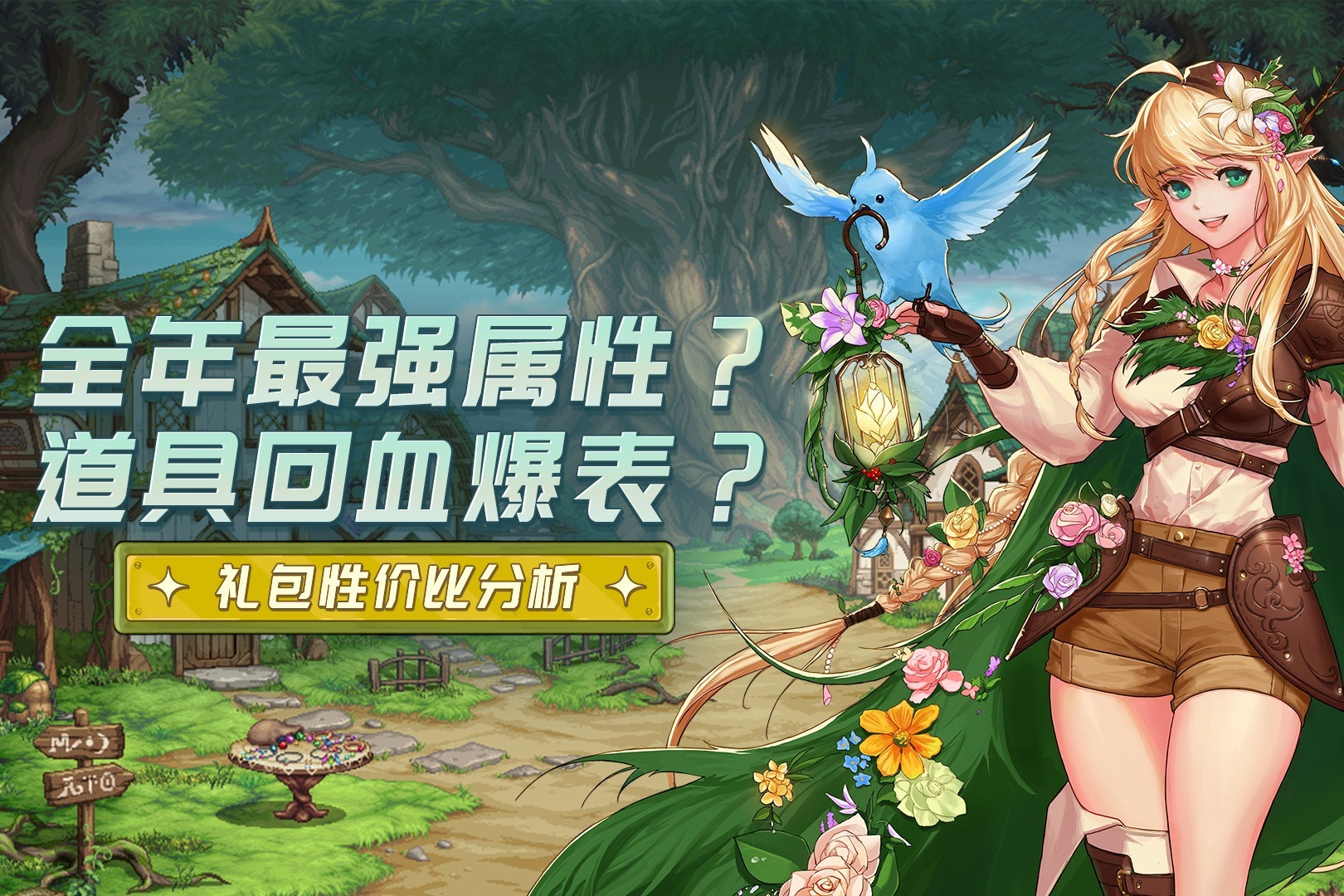 DNF：耕耘礼包怎么买？看这个就对了！