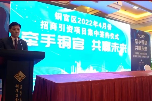 铜陵市铜官区12个重点招商引资项目集中签约