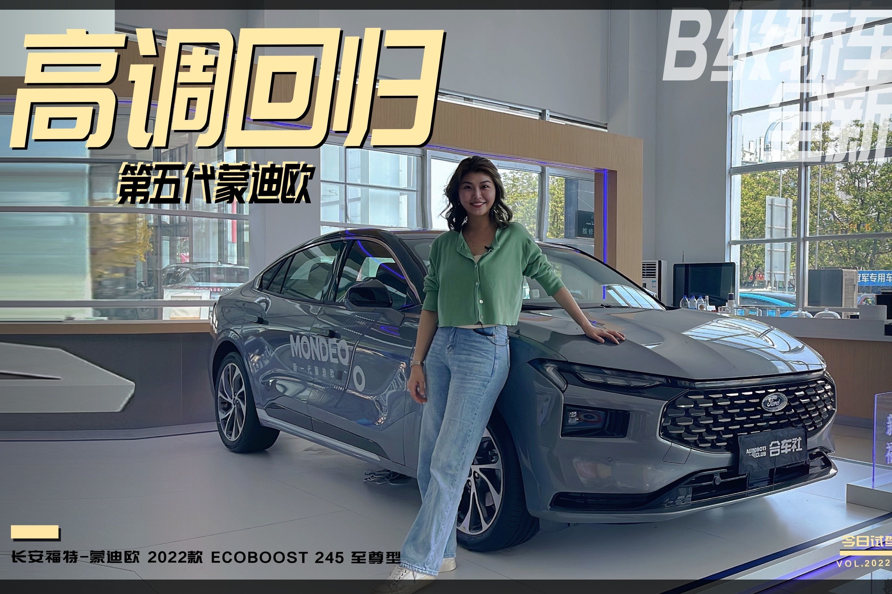 探店全新蒙迪欧|推荐次顶配，不到20万价格，享受30万级配置