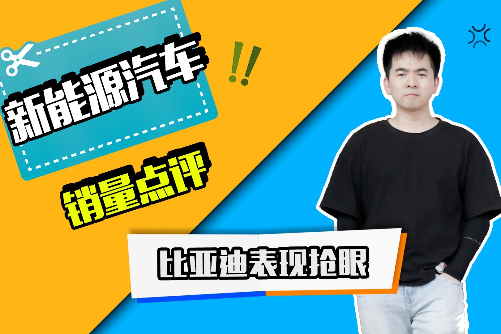 3月新能源汽车销量出炉：比亚迪表现抢眼，QQ冰淇淋尽显黑马本质