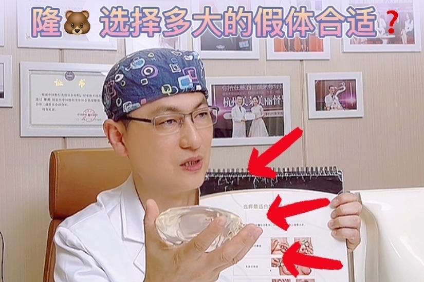 栗勇院长美胸科普：隆胸选择多大的假体合适？
