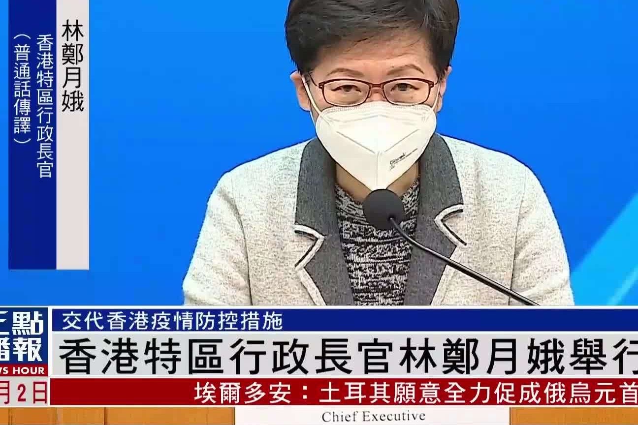 林郑月娥举行记者会交代香港疫情防控措施