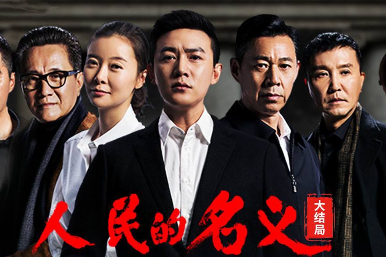 权钱纠葛下的官场斗争