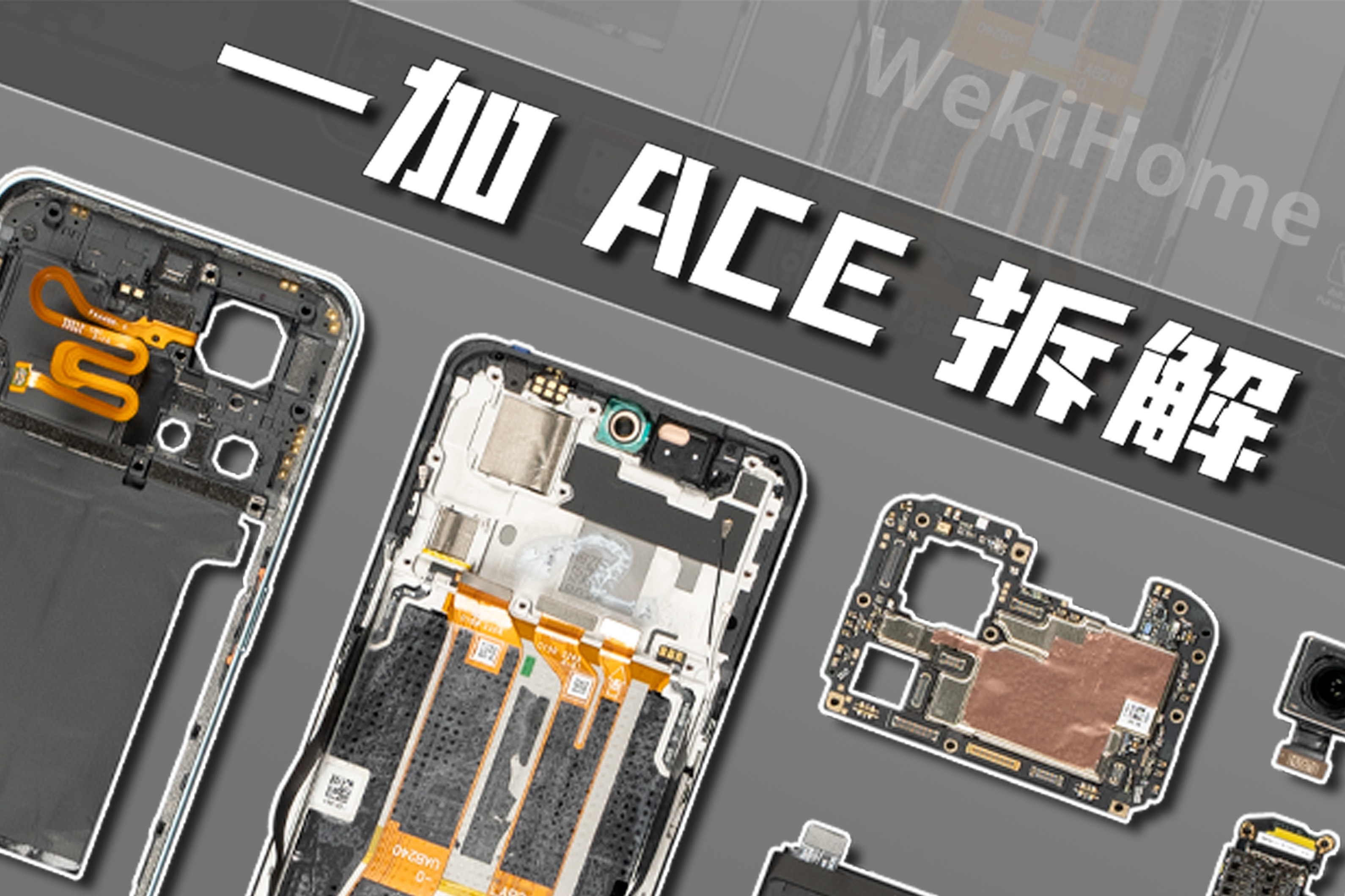 【享拆】一加 ACE拆解：这回的标题交给大家吧~