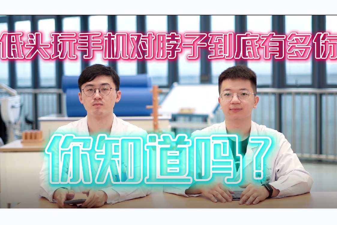 低头玩手机对脖子的危害