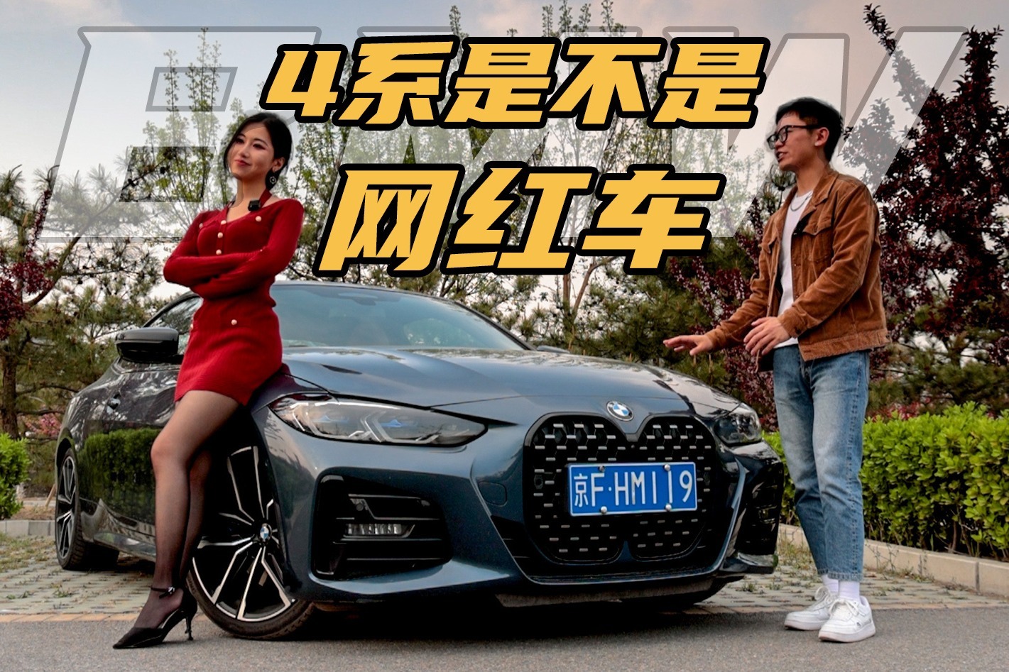4系是不是网红车？小姐姐讨厌911，却喜欢上了宝马最好看的轿跑
