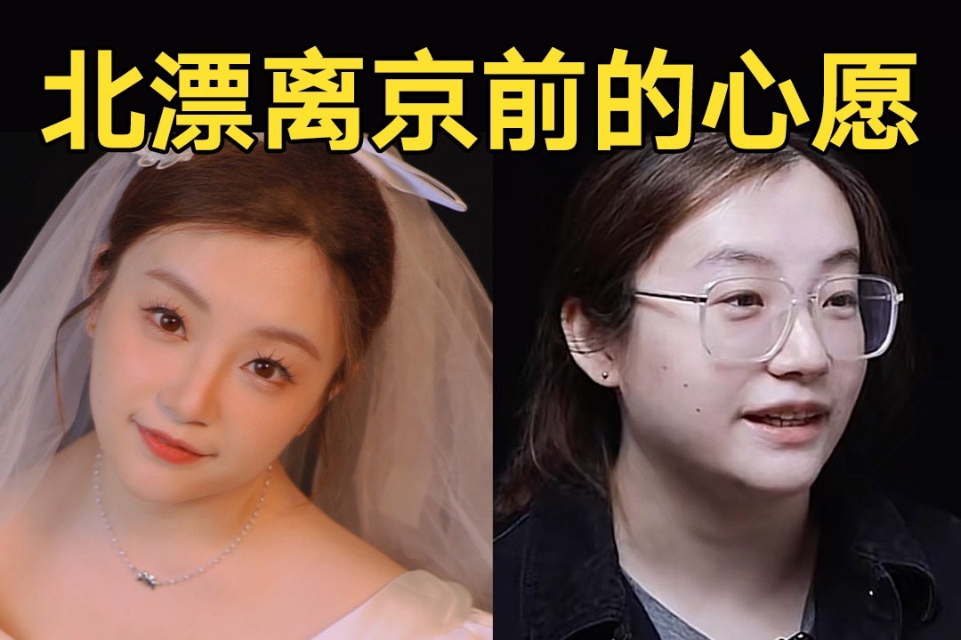 给100个小姐姐拍单人婚纱照8/100 北漂离京前的心愿