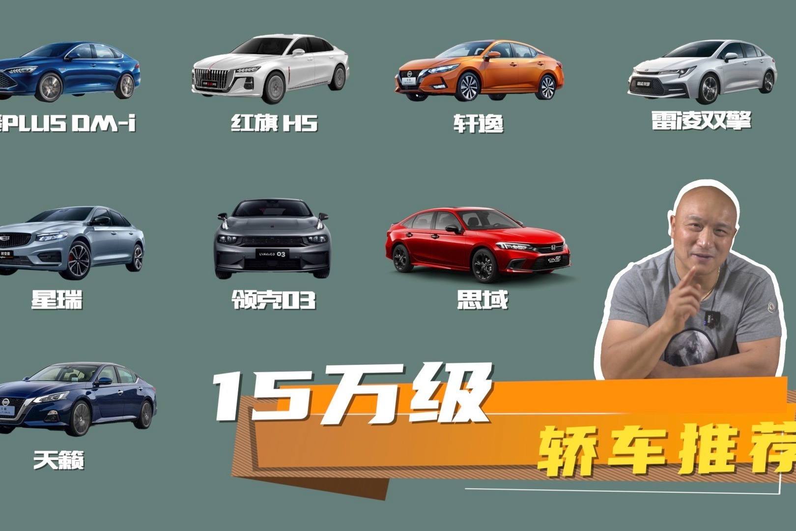 比亚迪秦p和本田思域竟非最优选？那15万买轿车选的是？