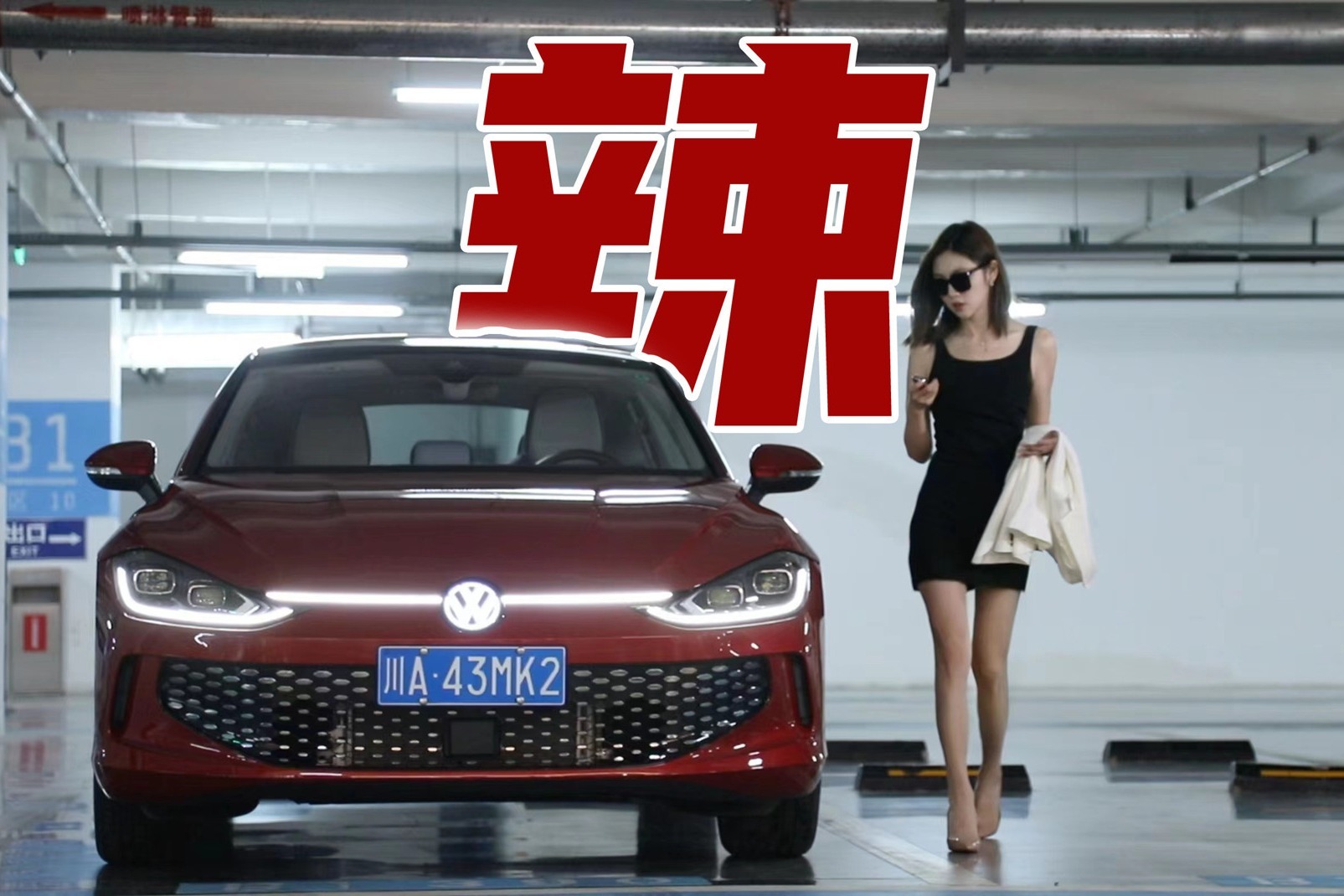 热辣的前脸、凌厉的车身， 上汽大众凌渡L，绝对够辣