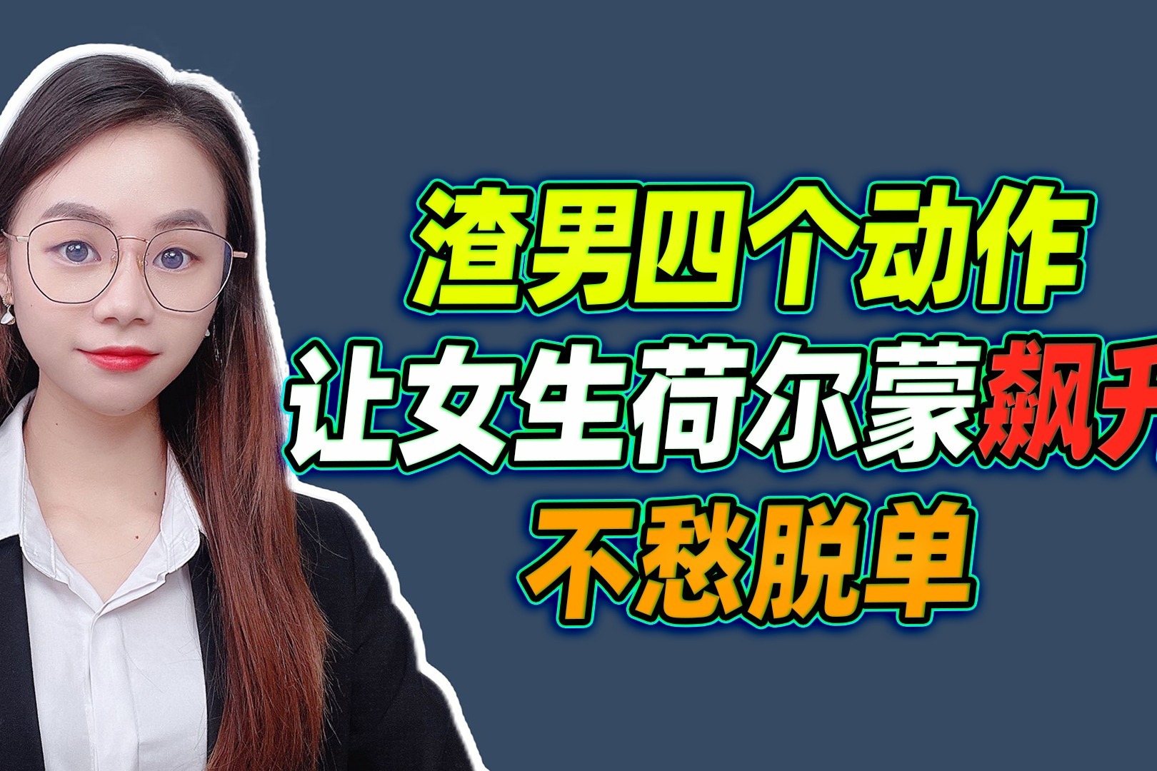 最容易刺激女生，荷尔蒙的四种方法，渣男最会了凤凰网视频凤凰网 0701