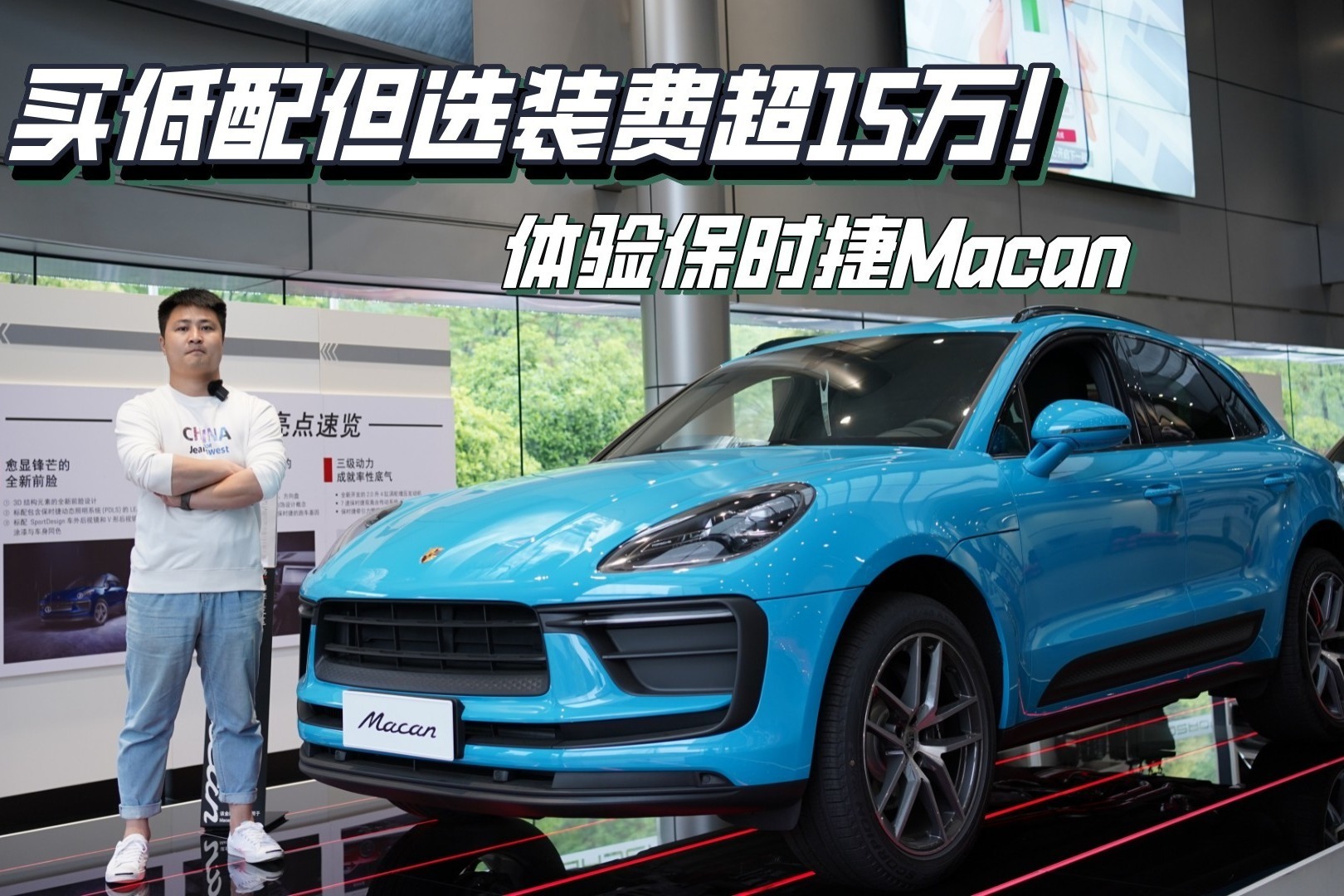 买低配但选装费超15万！体验保时捷Macan
