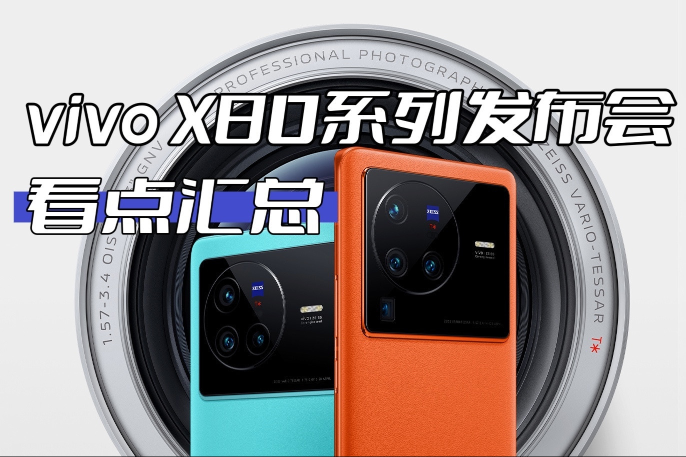 vivo X200系列震撼发布：LYT-818传感器加持，拍照性能媲美一英寸大底！,2,4,3,第1张