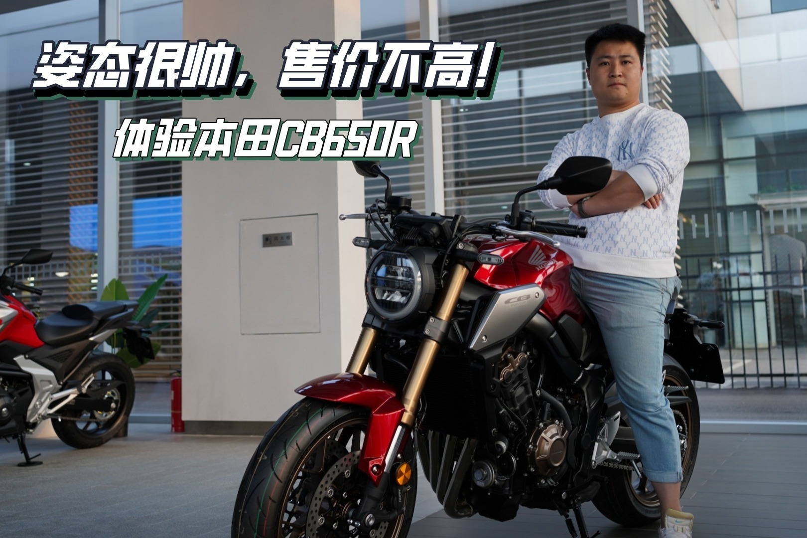 姿态很帅，售价不高！体验本田CB650R