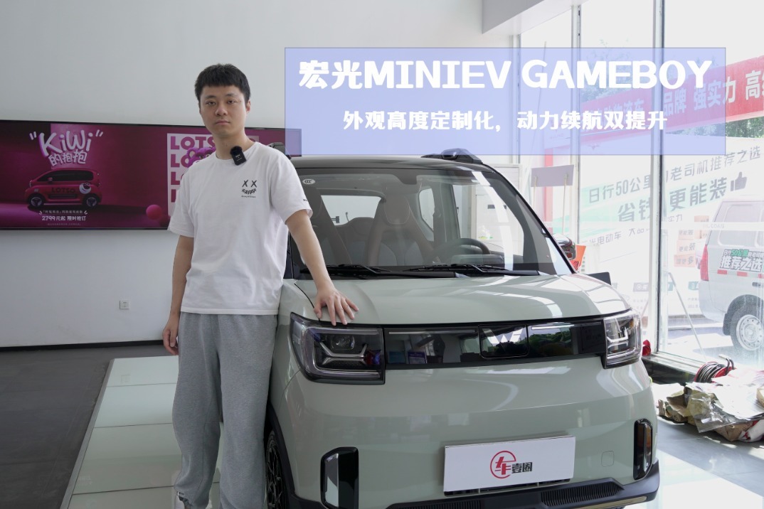 宏光MINIEV GAMEBOY：外观高度定制化，动力续航双提升