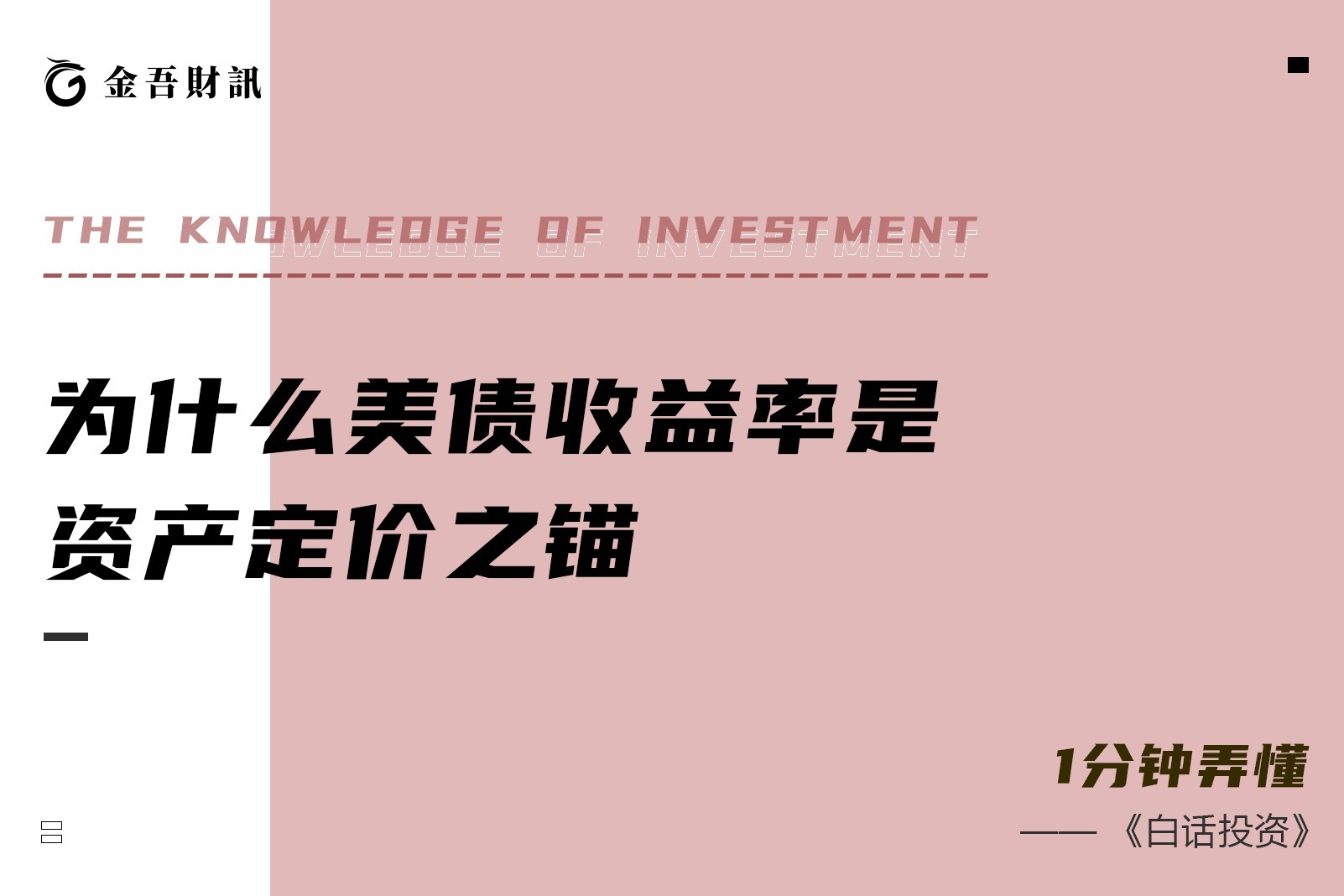 为什么说10年期美债收益率是全球资产定价之“锚”？