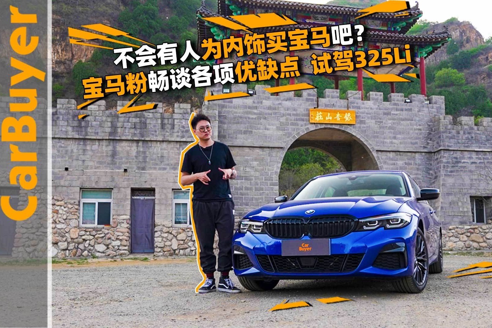 不会有人为内饰买宝马吧？宝马粉畅谈各项优缺点，试驾325Li