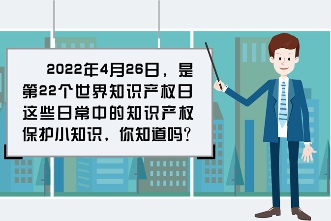 一改两为市志不渝知识产权保护这些生活中的行为侵权了吗
