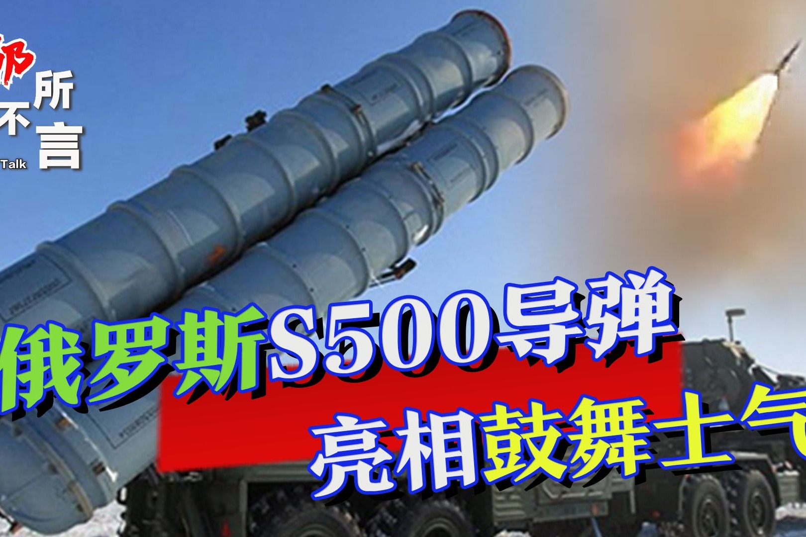 S500防空导弹即将服役，中国不是头号买家，西方质疑不如“萨德”