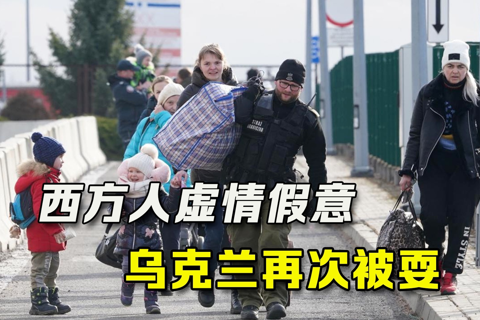 “再也不想来了”，乌克兰难民遭英国男性觊觎后，再次被耍