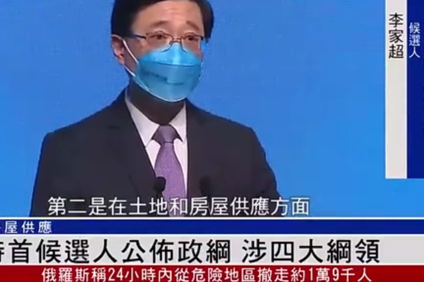 香港特区行政长官候选人李家超公布政纲 包含四大纲领