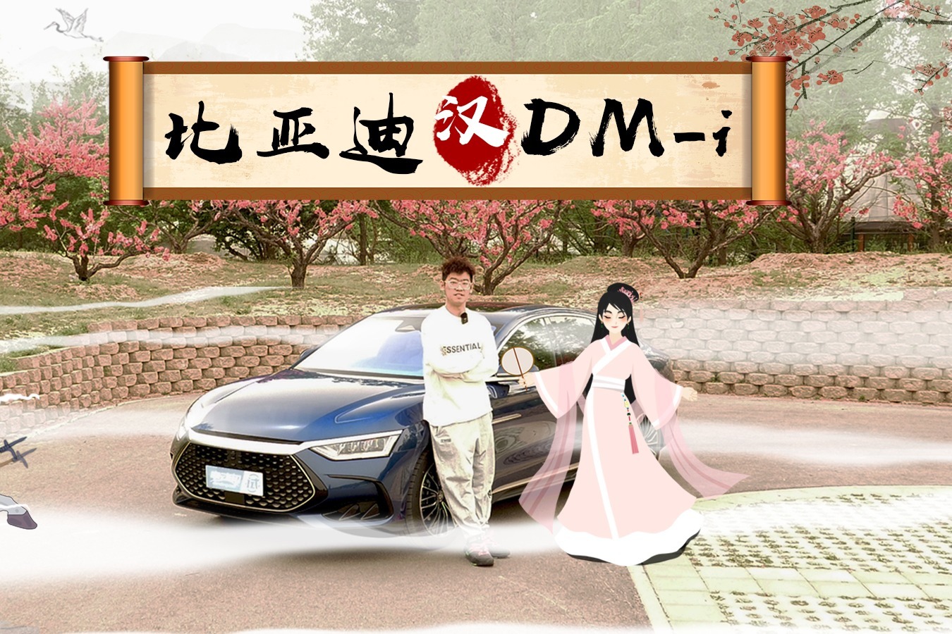 试驾比亚迪汉DM-i，它在动态质感方面还有哪些亮点？