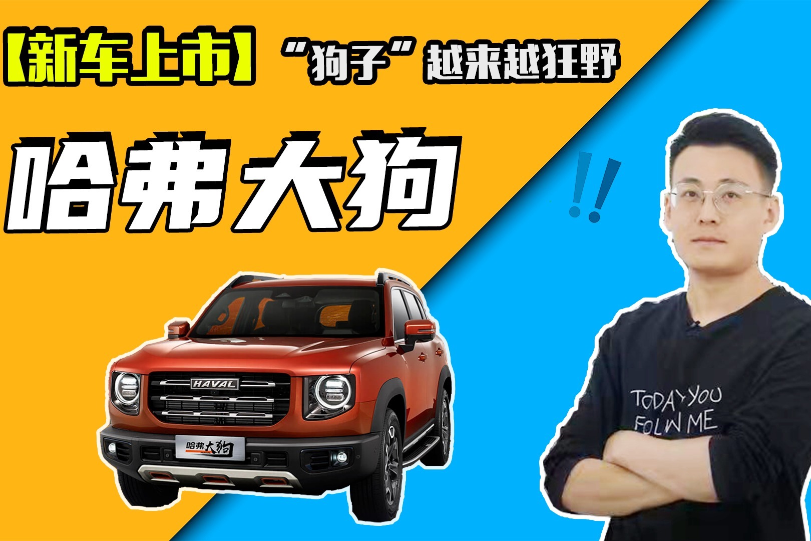 “狗子”越来越狂野，哈弗大狗新版本来了_凤凰网视频_凤凰网