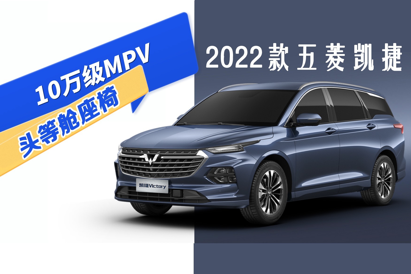 试车邦10万级mpv头等舱座椅2022款五菱凯捷