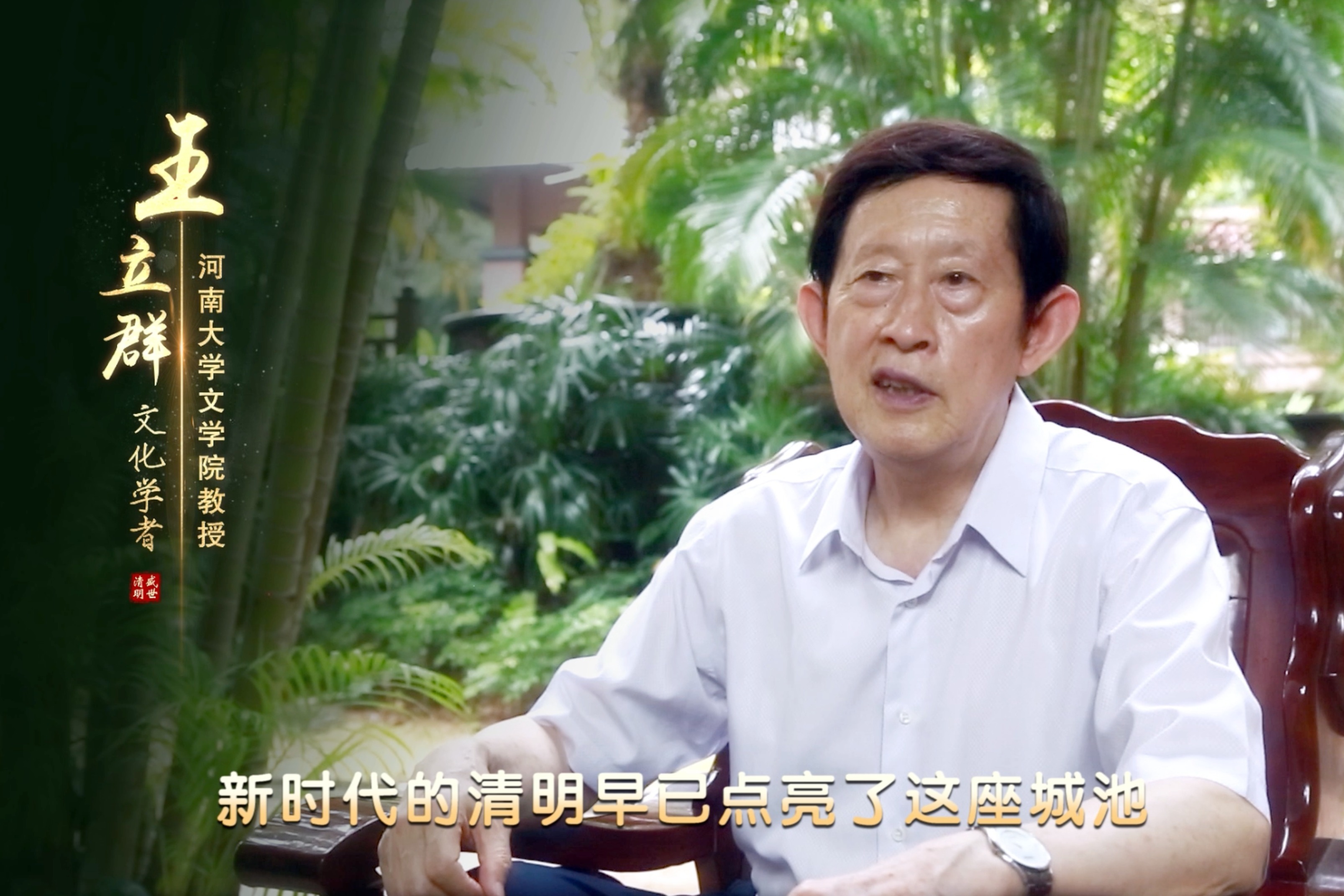 天下由此重清明|王立群讲清明的开封_凤凰网视频_凤凰网