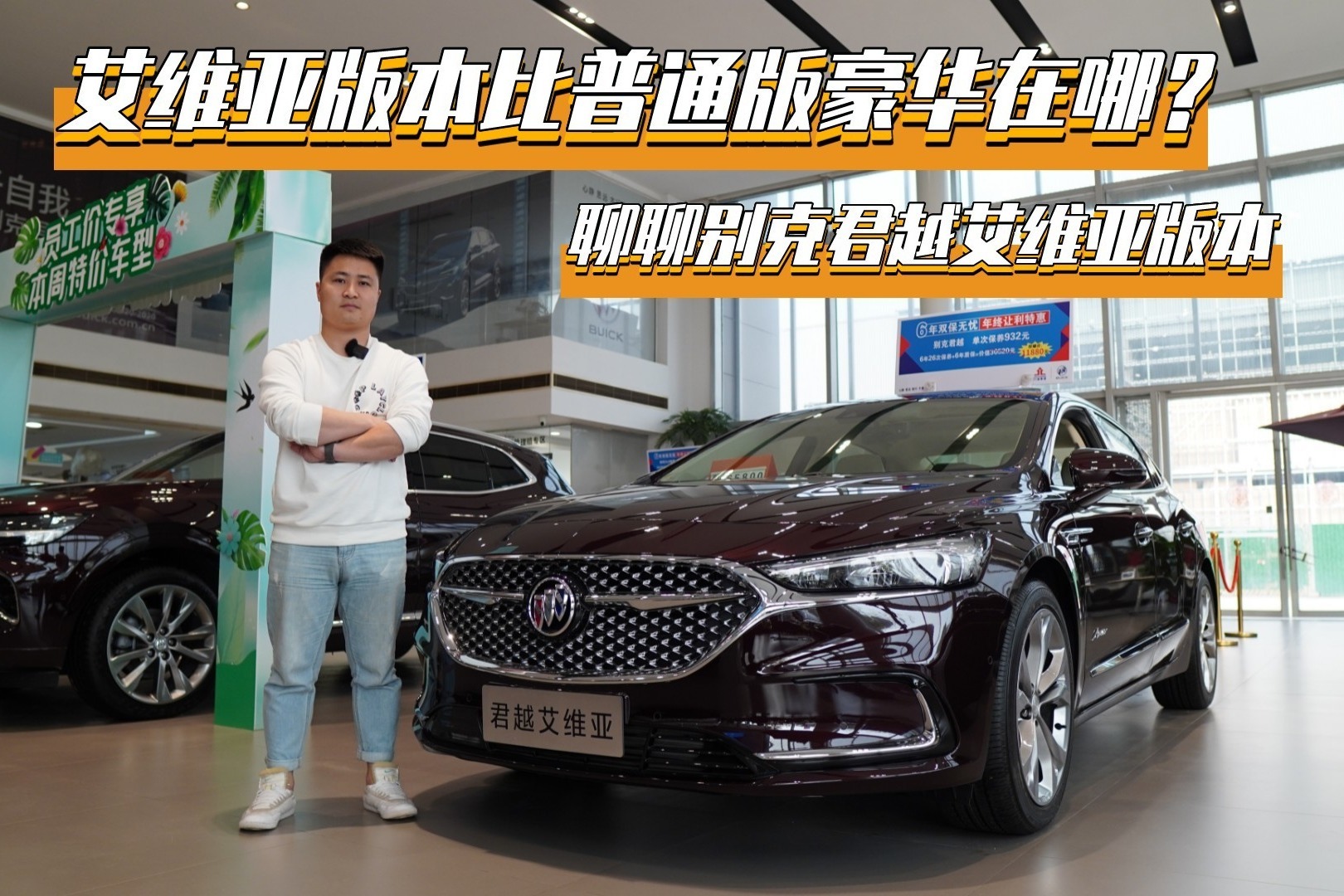 艾维亚版本比普通版豪华在哪？聊聊别克君越艾维亚版本