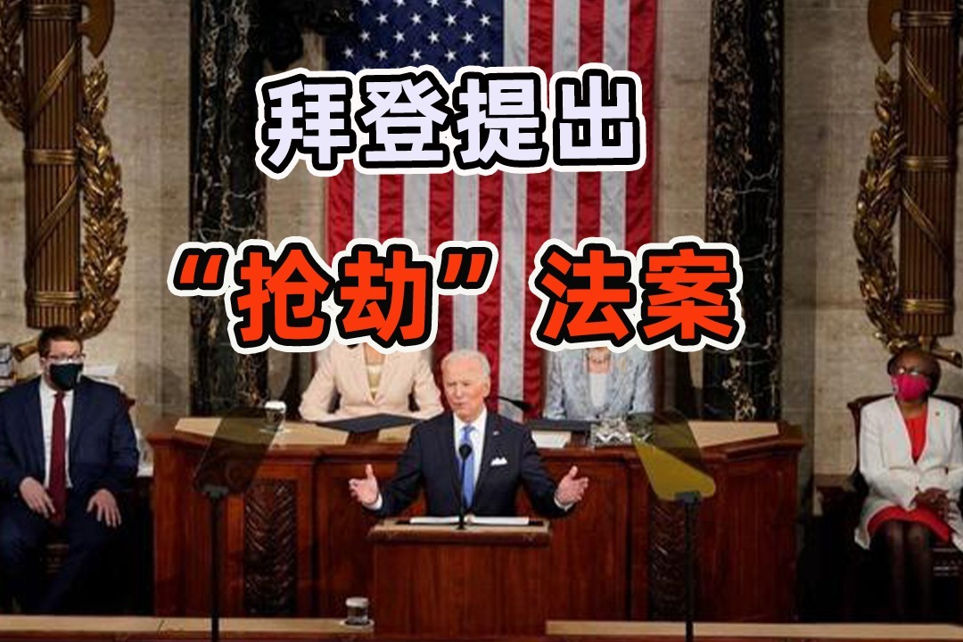 对乌援助掏空美国拜登心一横一次性向国会要330亿还要当强盗