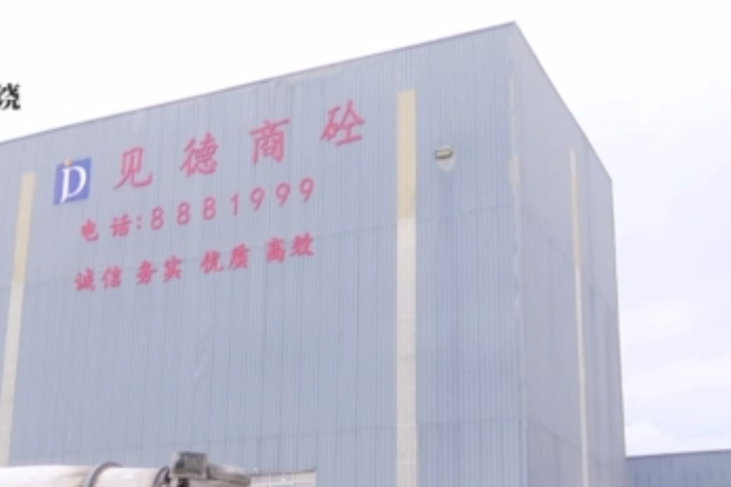 噪音不分昼夜扰民？上饶市见德商砼科技公司被投诉