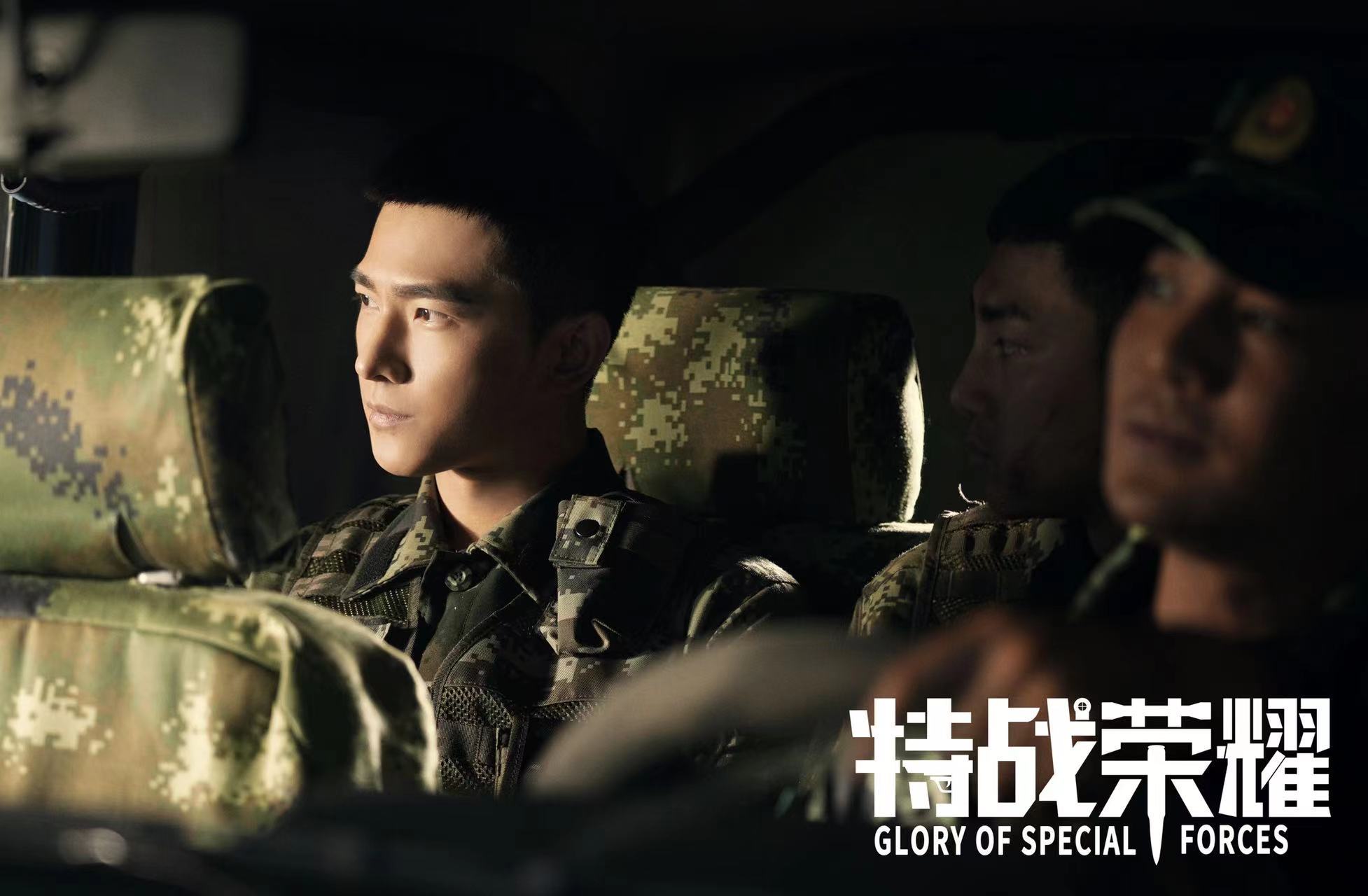 杨洋携燕破岳归队特战荣耀首日开播燃热血军魂