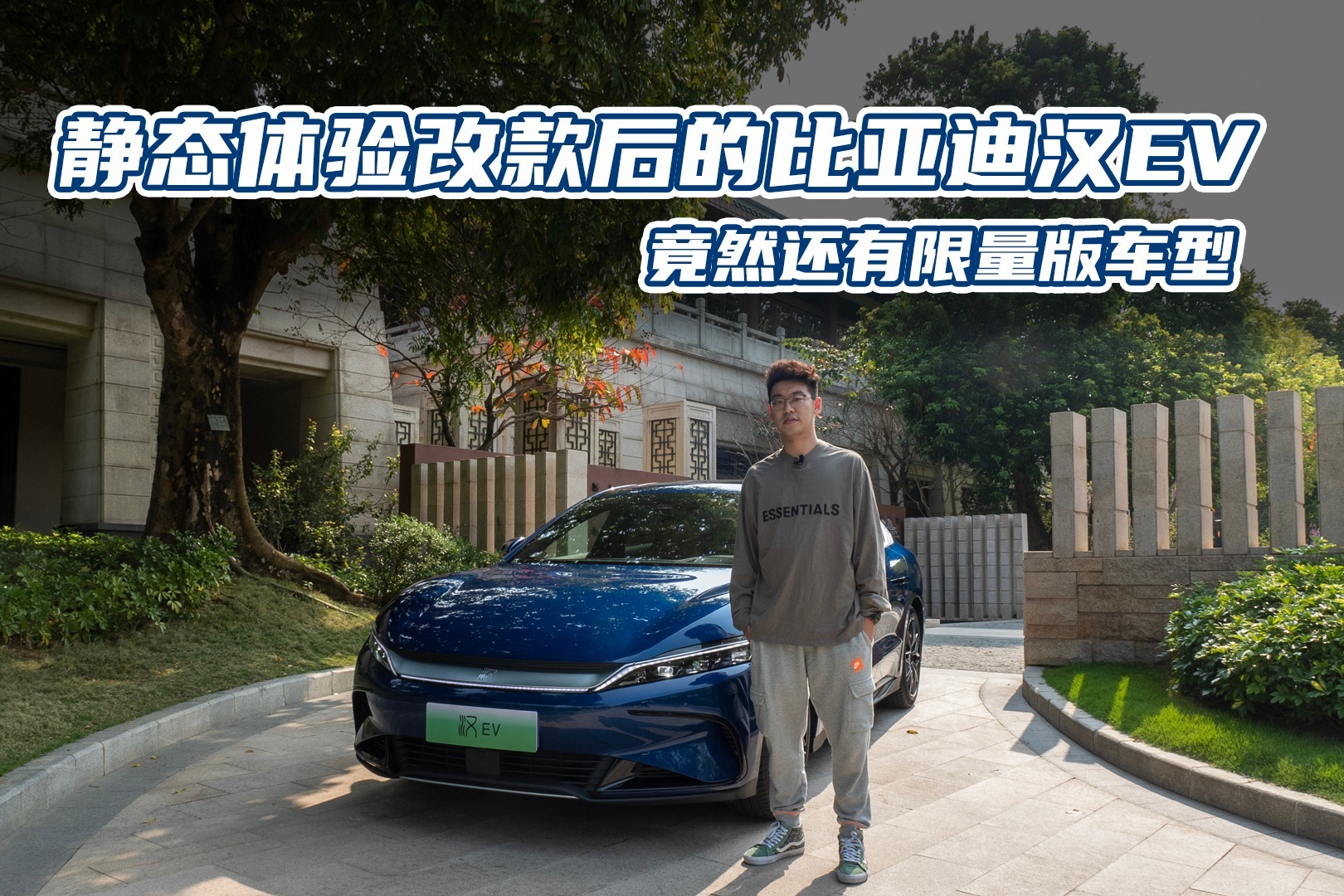 静态体验改款后的比亚迪汉EV，与老款和汉DM-i均有哪些区别？