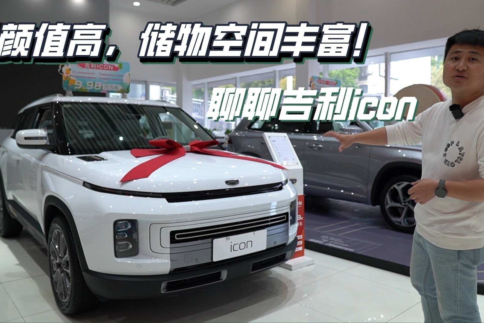 颜值高，储物空间丰富！聊聊吉利icon