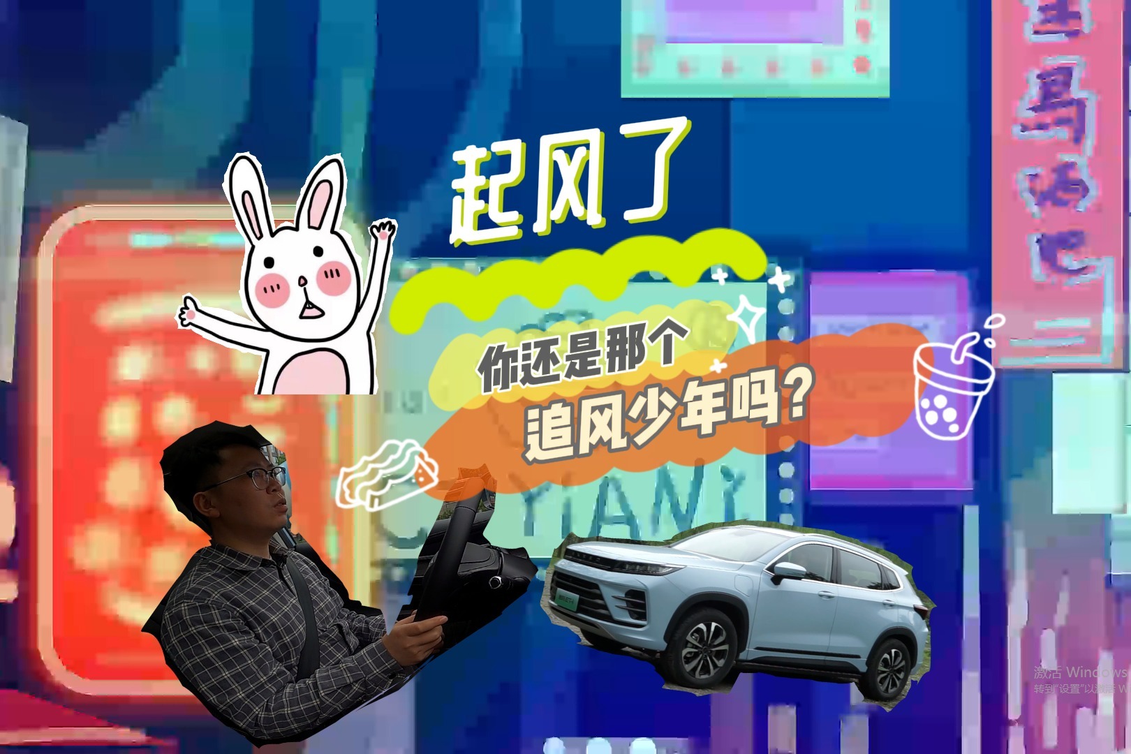 沉浸式动态试驾：体验星途全新混动车型“追风ET-i”