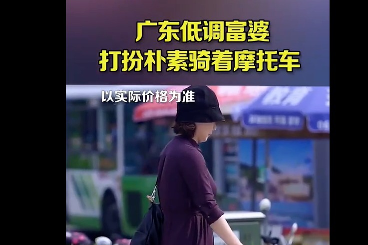 广东富婆打扮朴素穿着低调骑着摩托车，车牌亮了！