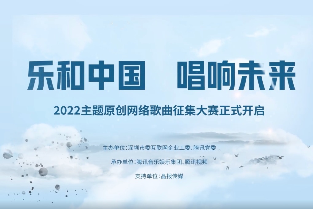 乐和中国唱响未来