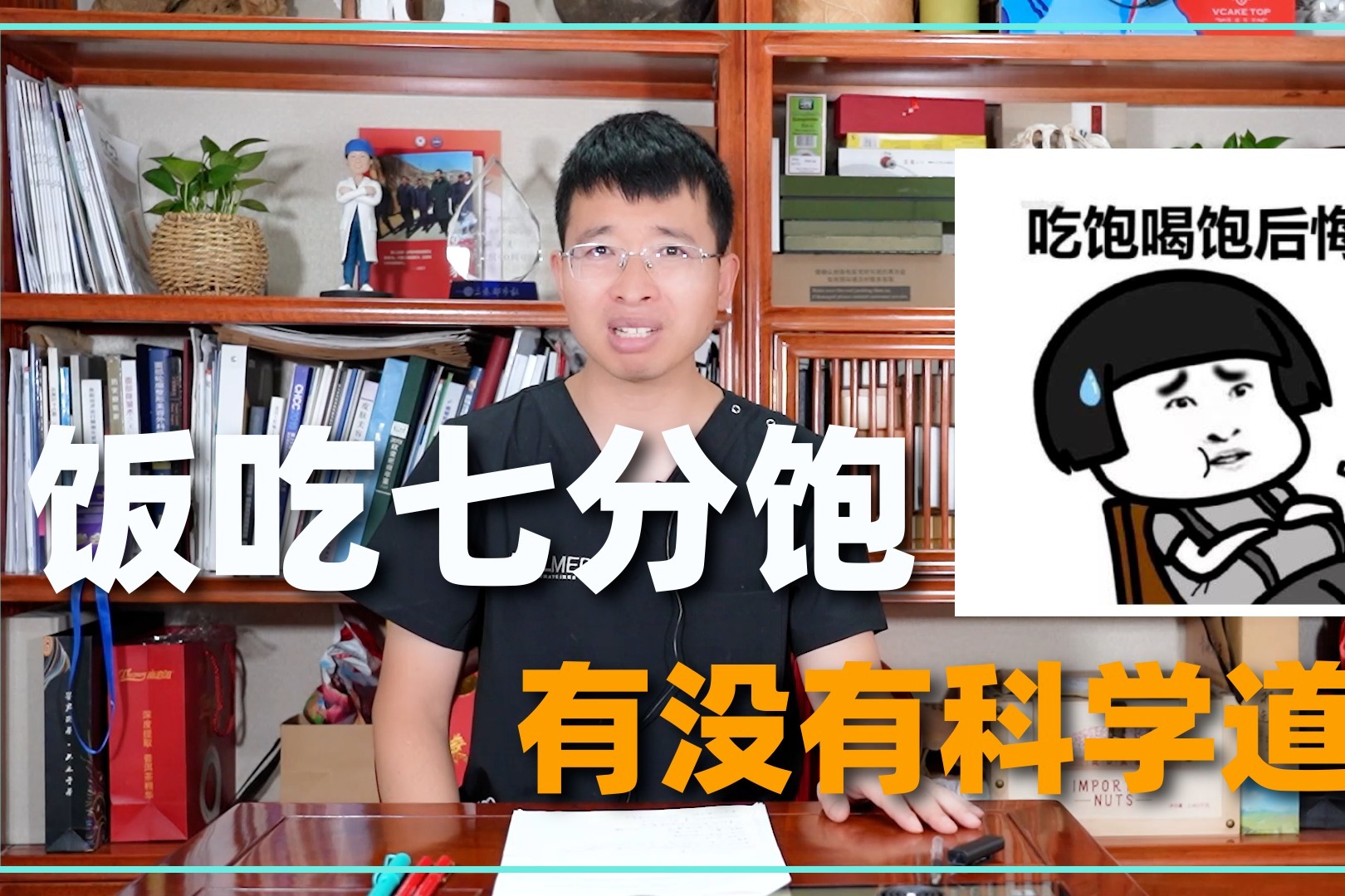 为何吃饭要吃七分饱？吃到七分饱是什么感觉？饱食有何危害