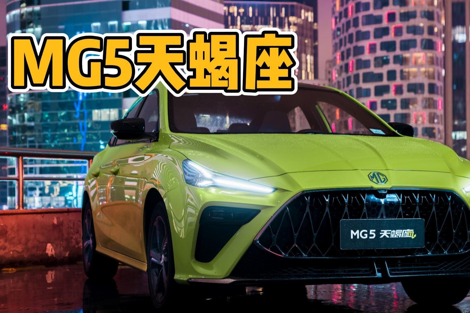 国产运动轿车PK，MG5天蝎座，影豹，长安UNI-V谁更值得买？