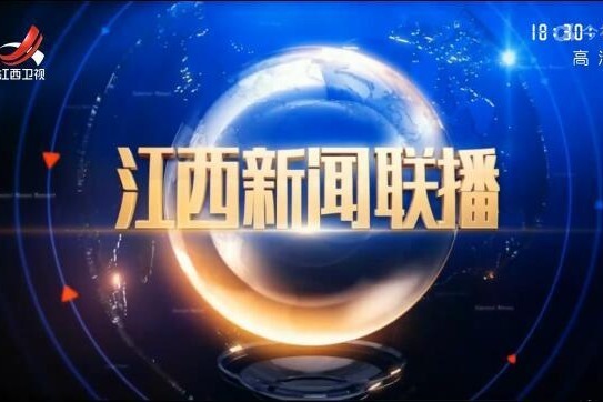 20220409江西新闻联播